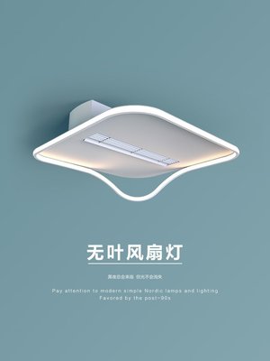 @無葉風扇吸頂燈2022年新款臥室客餐廳電扇一體書房吊扇空調燈-雙喜生活館