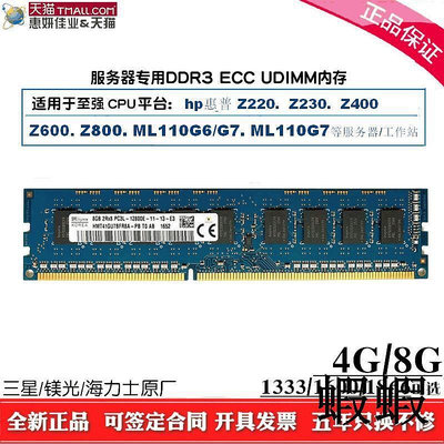 適用 HPZ220 Z400 Z600 Z800 Z420 8G工作站內存DDR3 4G 1600