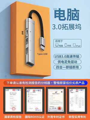 電腦USB3.0擴展器多接口筆記本分線器轉換頭拓展塢插頭適用于小米蘋果mac華為戴爾聯想華碩延長線typec擴展塢