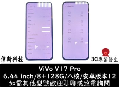☆偉斯電腦☆年前優惠 ViVo V17 Pro 藍色 8+128G 4800萬畫素 6.44吋 中古 二手機