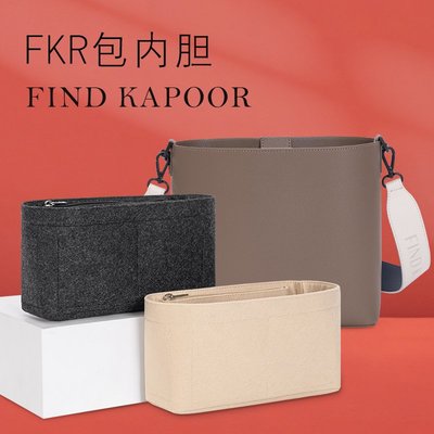 現貨#適用Find Kapoor水桶包內襯內膽包FKR郵差包中包收納整理撐形內袋