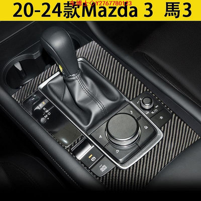 20-24款Mazda 3 馬3 內裝卡夢改裝貼 中控排擋 電動窗 水杯架 後排出風口 滴膠碳纖維改裝貼片 @车博士