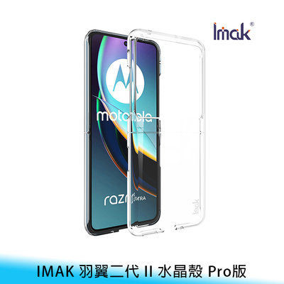 【台南/面交】Imak Moto razr 40 Ultra 羽翼二代 II 水晶殼 Pro版 全包 防摔 手機/保護殼