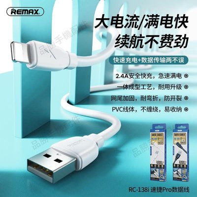 REMAX速捷Pro適用于安卓TYPE-C蘋果2.4A充電線快充數據線