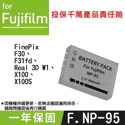 特價款@無敵兔@Fujifilm NP-95 副廠鋰電池 NP95 全新 富士數位相機 X100s F30 X100