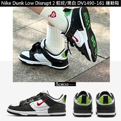 免運 Nike Dunk Low Disrupt 2 黑白 蛇紋 DV1490-161 運動鞋【GL代購】