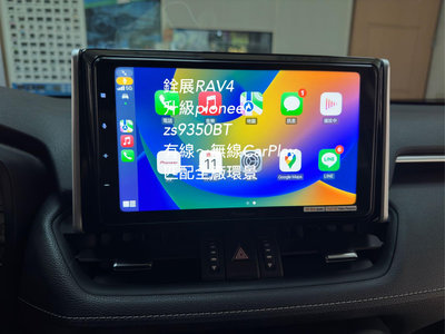 銓展 先鋒 Pioneer DMH-ZS9350BT 9吋觸控螢幕主機 CarPlay TOYOTA RAV4車款專用