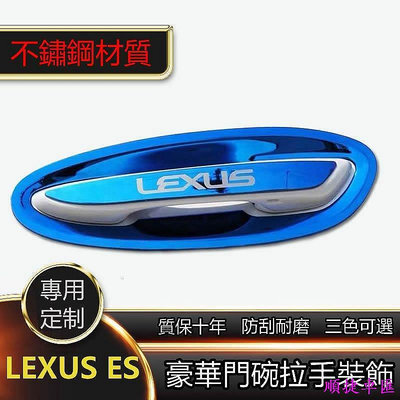 LEXUS ES200 ES300h ES260 改裝 不鏽鋼門碗拉手 門把手貼 保護配件 門碗 不鏽鋼 拉手貼 保護罩
