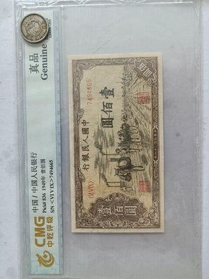 中國人民銀行壹百，第一版人民幣，品相如圖保證真品出手不退32221