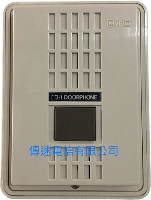 通洋通門口對講機SD1 DOOR PHONE(6芯配線)