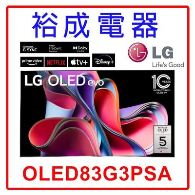【裕成電器‧來電甜甜價】LG OLED evo 83吋TV顯示器OLED83G3PSA 另售 TL-65Q100