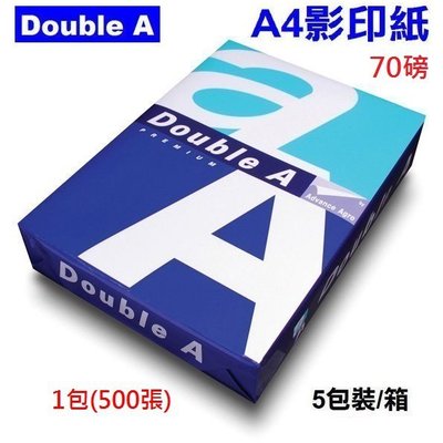 永綻*( 5包/箱 ) Double A 70g A4 高品質影印紙 列印紙 噴墨紙 複印紙(優質紙面降低列印機的耗損)