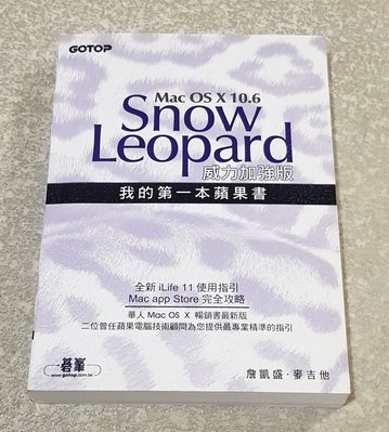 電腦學習好書—《我的第一本蘋果書—Snow Leopard l》