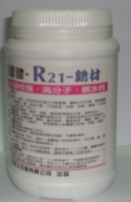 【( *^_^* ) 新盛油漆行】R21-銹材轉換劑~不用底漆，吃銹．防銹．轉銹．保護．防護