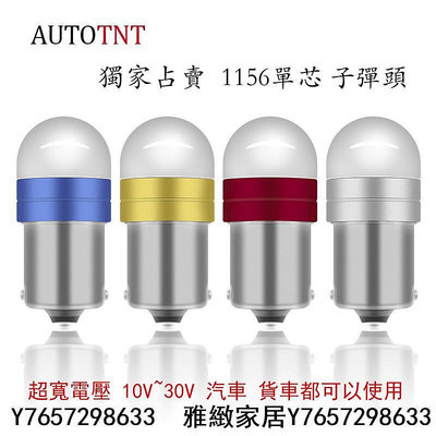 AUTOTNT 1156 LED 汽車 貨車 機車 倒車燈 方向燈 煞車燈 日行燈 V 12V 單芯 直角 斜角-雅緻家居