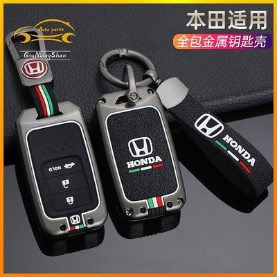 Honda本田汽車鑰匙包套ACCORD CIVIC CRV5 HRV FIT CRV Odyssey喜美雅歌鑰匙環扣殼