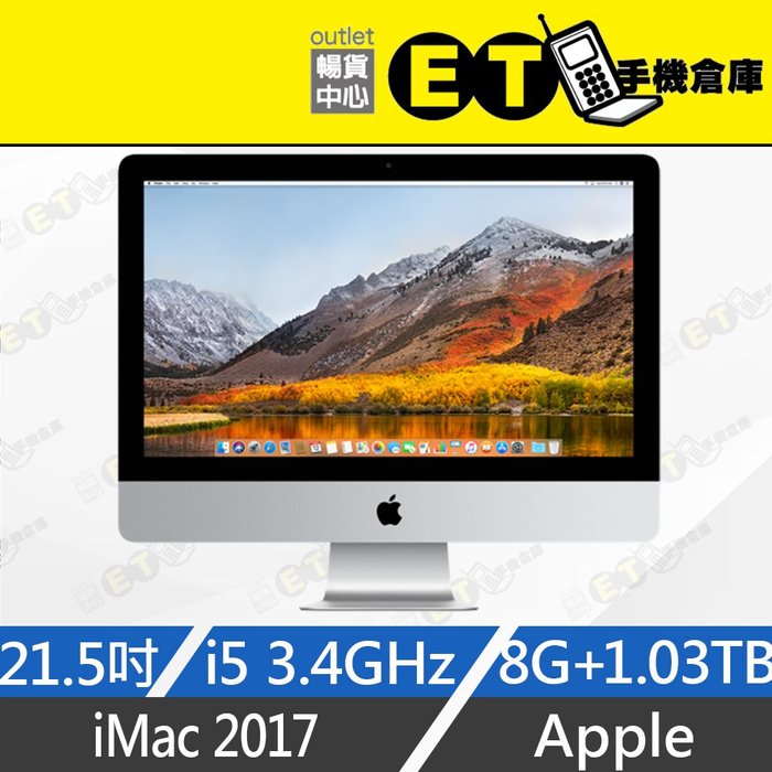 ET手機倉庫【iMac 2017 4K 3.4GHz i5 8GB+1.03TB】A1418 (21.5吋、蘋果
