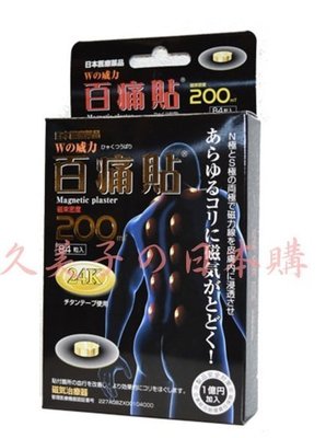 特惠價 2件免運 日本 百痛貼 24K鍍金 磁力貼 磁氣絆 痛痛貼200MT -84顆入