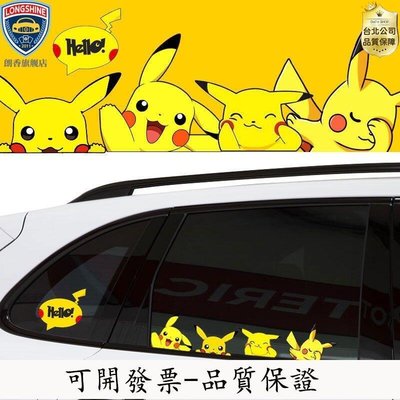 【台北公司-品質保證】精靈寶可夢汽車車貼個性 Pikachu皮卡丘周邊電動摩托車貼反光防水  車貼紙