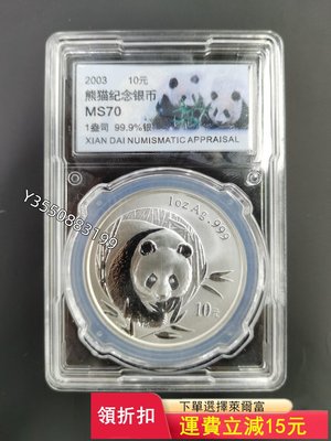 2003熊貓銀幣1盎司銀貓70分評級)14  可議價