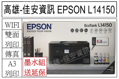 高雄-佳安資訊EPSON L14150 A3 高速雙網連續供墨複合機 另售L15160