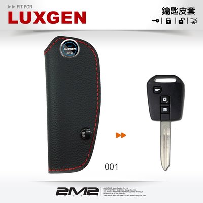 【2M2鑰匙皮套】LUXGEN 2017 S3 S5 U6 U7 M7 納智捷 汽車 晶片 鑰匙皮套鑰匙包