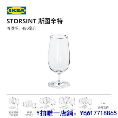 特賣-酒杯IKEA宜家STORSIN斯圖辛特透明水晶玻璃酒杯現代