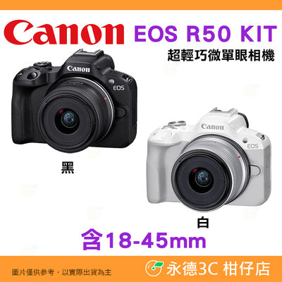 送註冊禮 Canon EOS R50 KIT 18-45mm 超輕巧微單眼相機 VLOG 台灣佳能公司貨