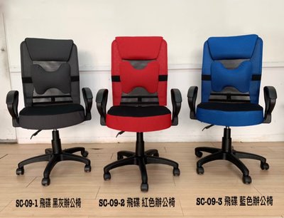 台灣製造 飛碟獨立筒電腦椅 辦公椅 書桌椅 升降椅 工作椅 電競椅 主管椅 人體工學 學生椅 網布椅 懶人椅