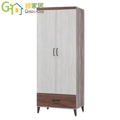 【綠家居】蘇魯 時尚2.5尺二門單抽衣櫃/收納櫃