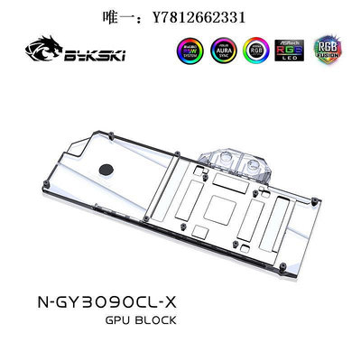 電腦零件Bykski N-GY3090CL-X 顯卡水冷頭 影馳 RTX3090 24GB Classic筆電配件