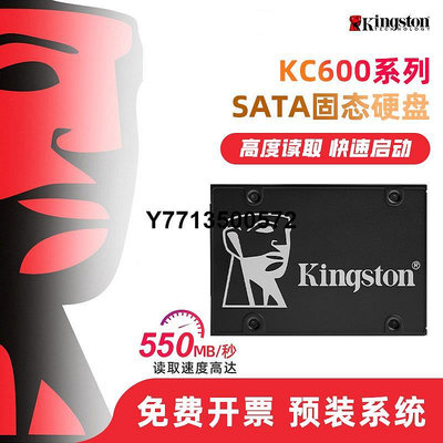 金士頓KC600 256G 512G 1T固態硬碟sata接口 桌機筆電電腦ssd