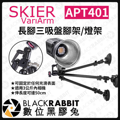 數位黑膠兔【 SKIER VariArm APT401 長腳三吸盤腳架燈架 】 搭配 怪手 延伸支架 腳架 雲台 相機