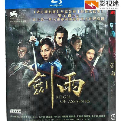 影視迷~BD藍光華語電影《劍雨/劍雨江湖》2010年古裝武俠片 超高清1080P藍光光碟 BD盒裝