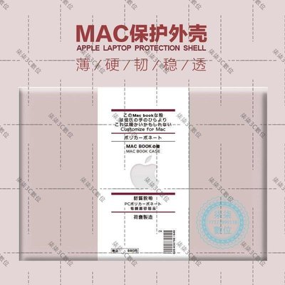 『柒柒3C數位』適用20年Macbook蘋果電腦air保護pro筆記本外殼13寸保護套12愛你