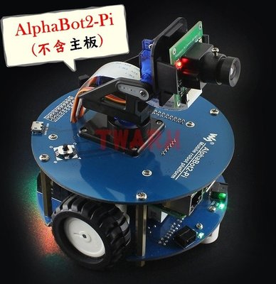 《德源科技》AlphaBot2-Pi 配件包(不含主板)：樹莓派 Pi3 智能機器人自走車、攝像、避障、循跡、測速、紅外
