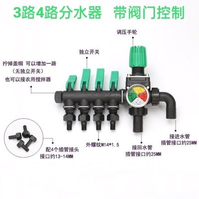 植保機3四路分水器高壓調壓噴霧器分路帶閥門控制農用配件~特價