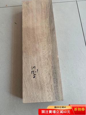 0282香樟木老料木板，規格長39寬12.1厚5厘米，香味濃