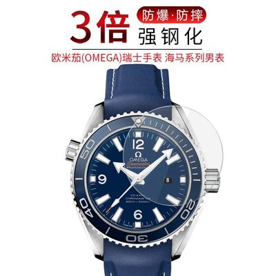 試用于OMEGA歐米茄瑞士海馬系列男表手表鋼化膜232.92.38.20.03.001全屏高清防爆玻璃保護貼膜