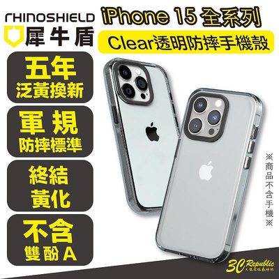 Rhinoshield 犀牛盾 Clear 抗黃化 手機殼 防摔殼 保護殼 iPhone 15 Plus Pro Max
