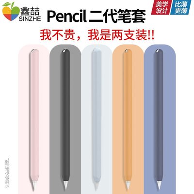 Applepencil2代筆套蘋果筆一代apple pencil保護套ipencil觸控筆防滑防丟帽iPad電容筆二代筆尖套硅膠薄配件