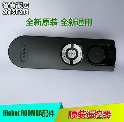 【熱賣精選】 iRobot Roomba 529 595 580 780 880 掃地機 全系通用原裝遙控器