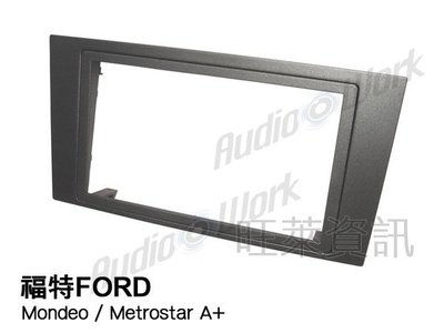 旺萊資訊 福特FORD Mondeo / Metrostar A+ 面板框  台灣製造 FD-2312G