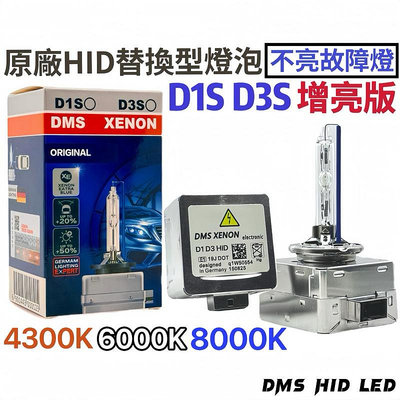 增亮版XENON D1S/D3S保固一年CBA 系列氙氣燈 D1S HID  D3S HID燈泡 D1S大燈 HID燈管【晴沐居家日用】