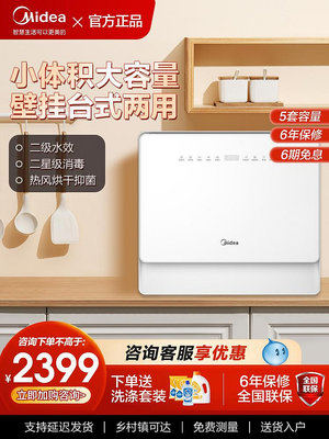 Midea/美的 UP2(極地)台式洗碗機小型嵌入式全自動家用熱風烘干