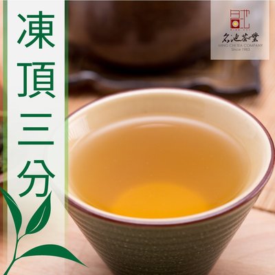 【名池茶業】鮮焙新茶 凍頂烏龍茶三分火 (150g*4) (1斤)