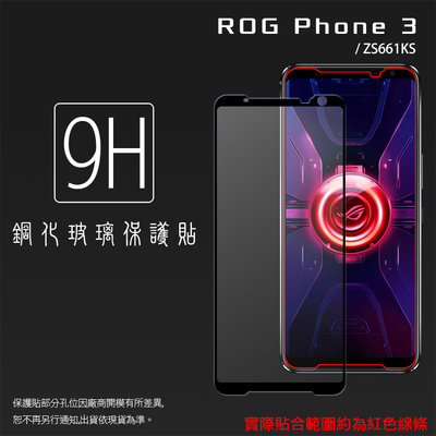 ASUS 華碩 ROG Phone 3 ZS661KS I003D 滿版 鋼化玻璃保護貼 9H 鋼貼 玻璃貼 保護膜