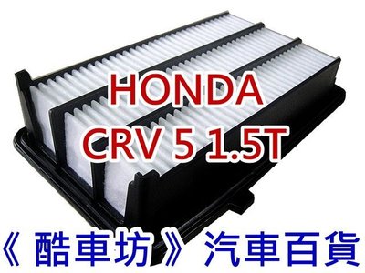 《酷車坊》原廠正廠型 空氣濾芯 HONDA 17年後- CR-V CRV 5 五代 5代 1.5T 另冷氣濾網 機油芯
