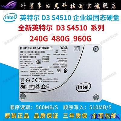 全館免運 【 】Intel/英特爾S4510 240G 480G 960GSATA企業SSDC2KB960G8固態硬碟 可開發票