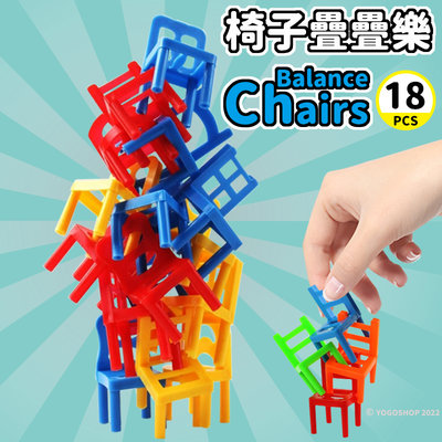 椅子疊疊樂 補充包 0059 卡裝/一卡入(促50) 疊椅子桌遊 疊疊椅積木 疊椅子 層層疊益智玩具 平衡遊戲 兒童桌遊